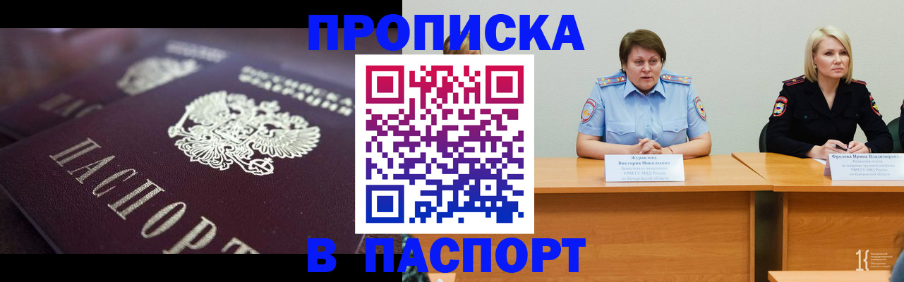 прописка в Сухиничи